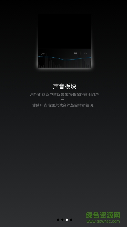 森海塞爾captune中文版app v1.1.3 安卓版 2