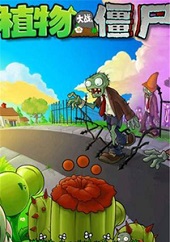 植物大戰(zhàn)僵尸無盡版電腦版