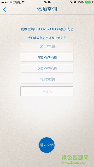 創(chuàng)維智能物聯(lián)空調(diào)(創(chuàng)維控智) v2.0 官方安卓版 1