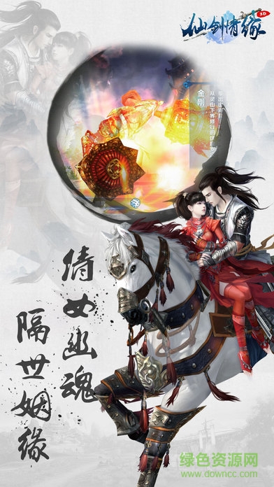 仙劍情緣3D手機(jī)版