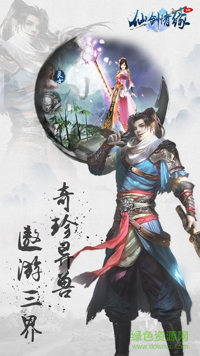 仙劍情緣3D v1.0.2 安卓版 3