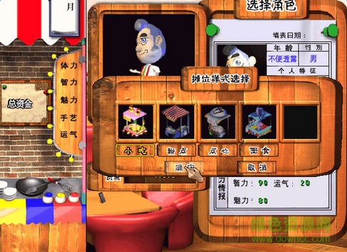 中華大排檔手機(jī)版