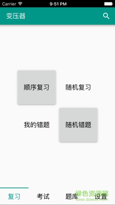 五通題庫手機客戶端wutong v1.17 安卓版 0