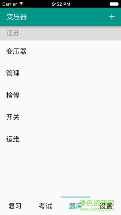 五通題庫手機客戶端wutong v1.17 安卓版 1