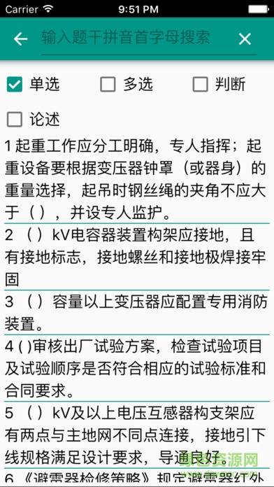 五通題庫手機客戶端wutong v1.17 安卓版 3