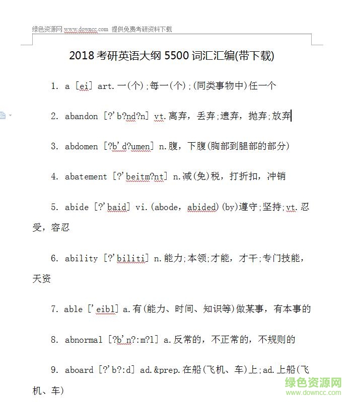 2018考研5500詞匯word 電子版 0