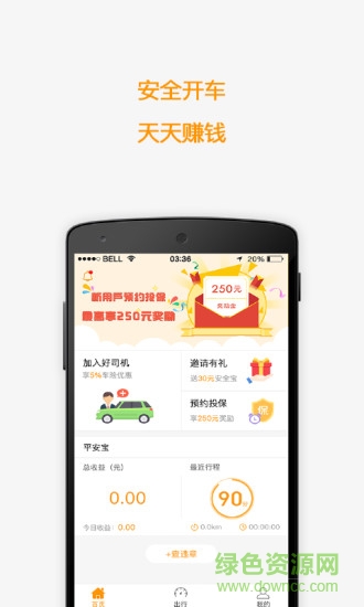 比比行車 v1.2.0 安卓版 1