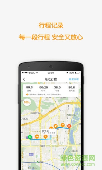 比比行車 v1.2.0 安卓版 0