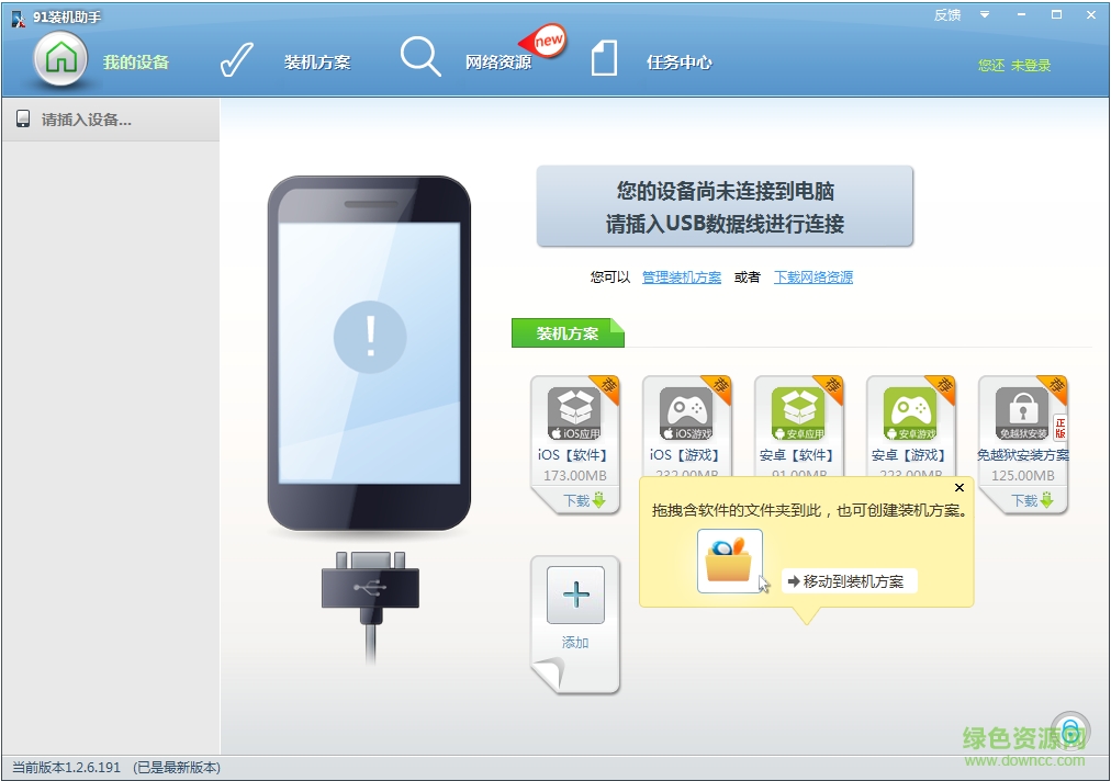 91裝機(jī)助手 v1.2.8.297 官方版 0