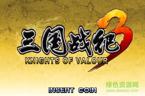 三國戰(zhàn)記3中文版 綠色免安裝版 0