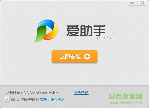 愛助手蘋果助手 v1.0.0.1033 最新版 0