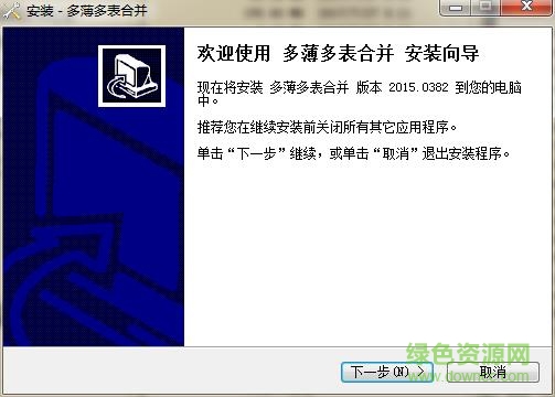 excel mergebooks.dll(多薄多表合并插件) v2015.0382 免費(fèi)安裝版 0