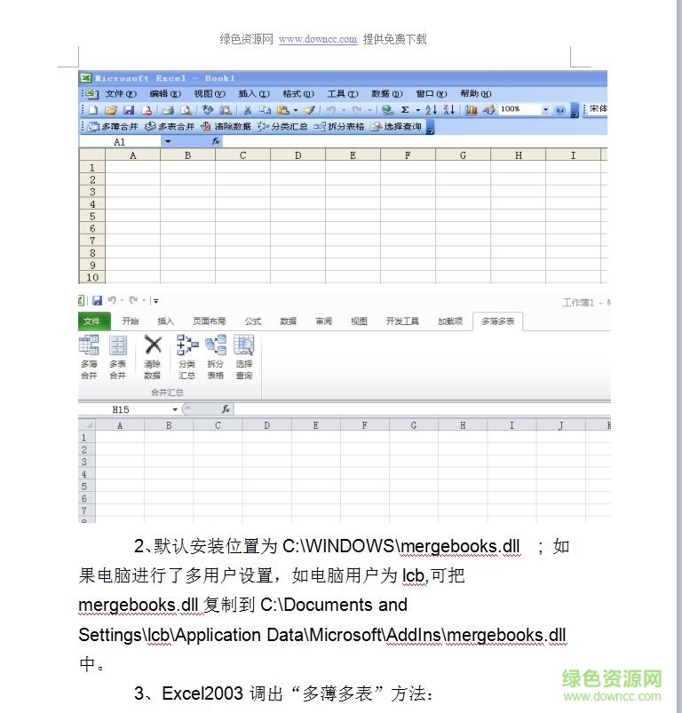 excel mergebooks.dll(多薄多表合并插件) v2015.0382 免費(fèi)安裝版 1