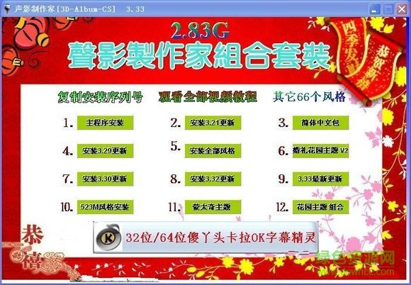 3d album cs免費(fèi)版(聲影制作家) v3.33 中文新春組合版 0