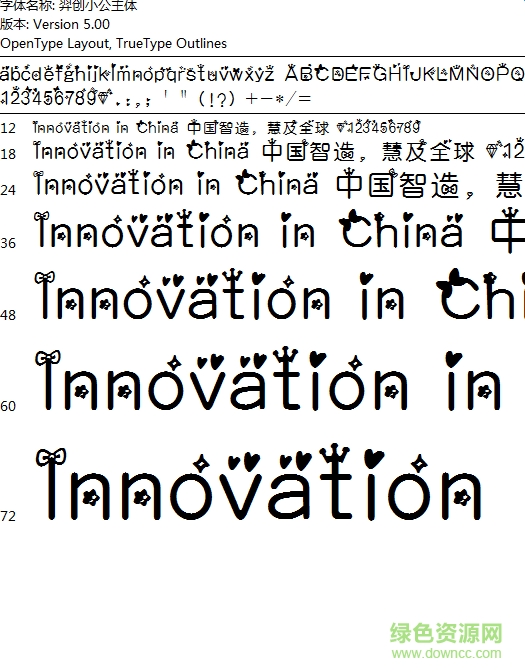 羿創(chuàng)小公主體字體  0