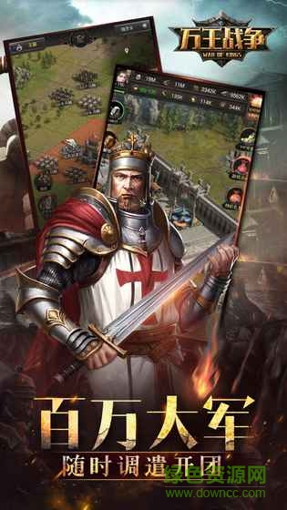 萬(wàn)王戰(zhàn)爭(zhēng)內(nèi)購(gòu) v1.1.13 安卓無(wú)限金幣版 3