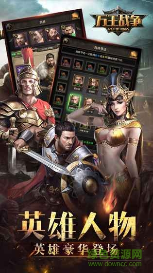 萬(wàn)王戰(zhàn)爭(zhēng)內(nèi)購(gòu) v1.1.13 安卓無(wú)限金幣版 2