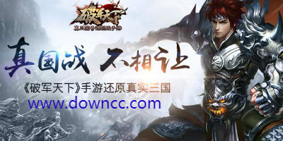 破軍天下手游版本大全-破軍天下官方-破軍天下手游下載