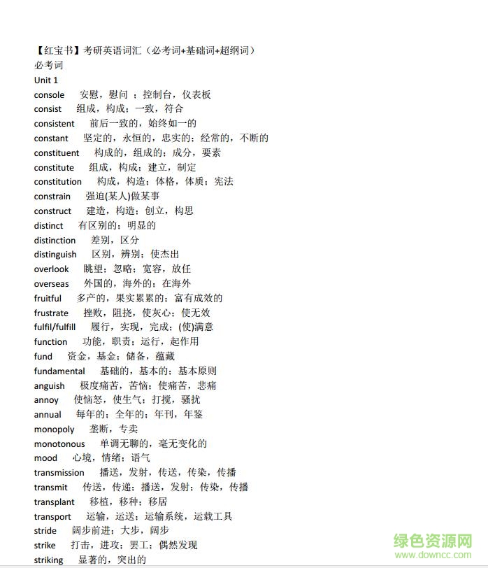 2018考研英語(yǔ)紅寶書(shū)詞匯pdf 電子版 0