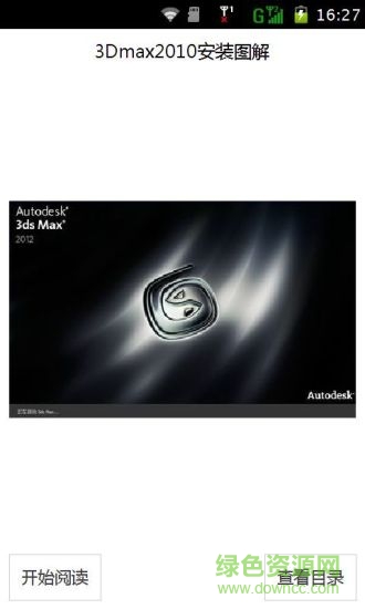 3dmax手機(jī)版(S pacedraw) v1.3.3 安卓中文版 0