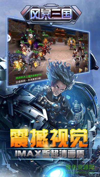 風(fēng)暴三國(guó)手游ios版 v1.0 官網(wǎng)iphone版 0