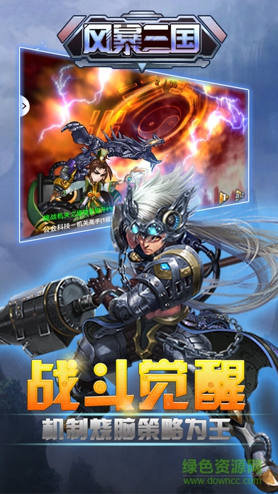 風(fēng)暴三國(guó)手游ios版 v1.0 官網(wǎng)iphone版 3