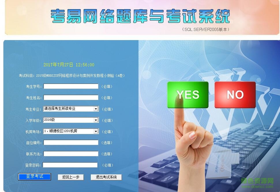 考易在線考試系統(tǒng)(學(xué)生端) v2017 官方最新版 0