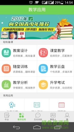 江西互動課堂 v1.0.0 官網(wǎng)安卓版 0