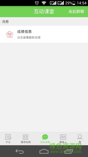 江西互動課堂 v1.0.0 官網(wǎng)安卓版 1