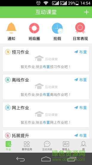 江西互動課堂app下載