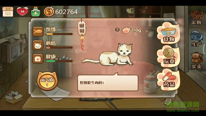 辣條雜貨店電腦版 v1.0.0 最新版 1