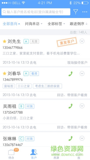 云客移動銷售 v1.8.5 最新版 0