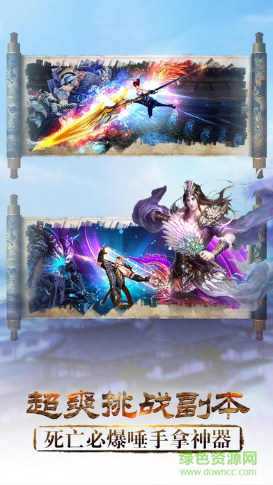 降妖伏魔錄游戲下載