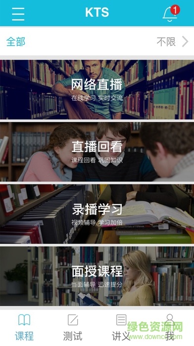 跨考kts app 跨考kts app