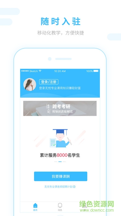 跨考考研老師手機(jī)版 v1.0 官網(wǎng)安卓版 0