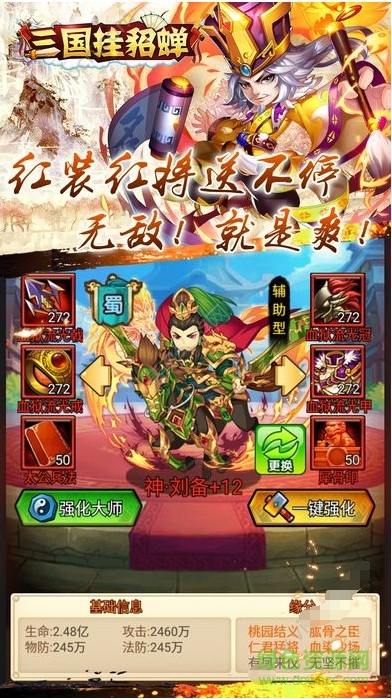 三國(guó)掛貂蟬游戲 v37.0.0 安卓版 0