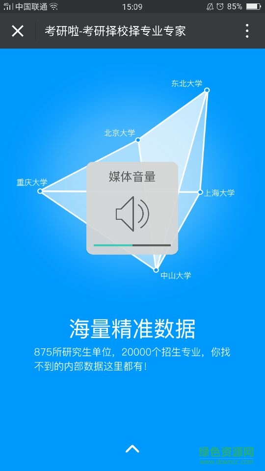 考研啦app 考研啦app