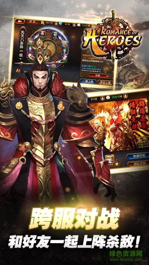 鐵血戰(zhàn)歌romance of heroes手游 v5.3 安卓版 3