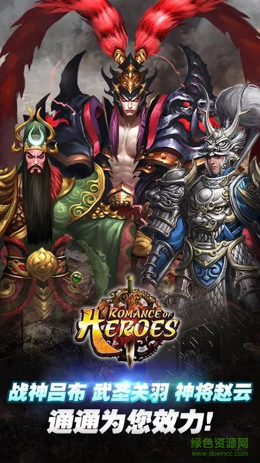 鐵血戰(zhàn)歌romance of heroes手游 v5.3 安卓版 4