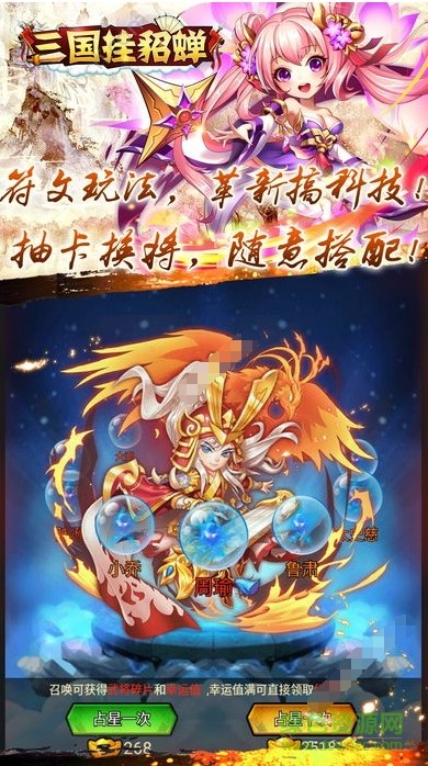 三國(guó)掛貂蟬