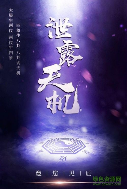 蝸牛游戲泄露天機(jī) v1.0 官網(wǎng)安卓版 0