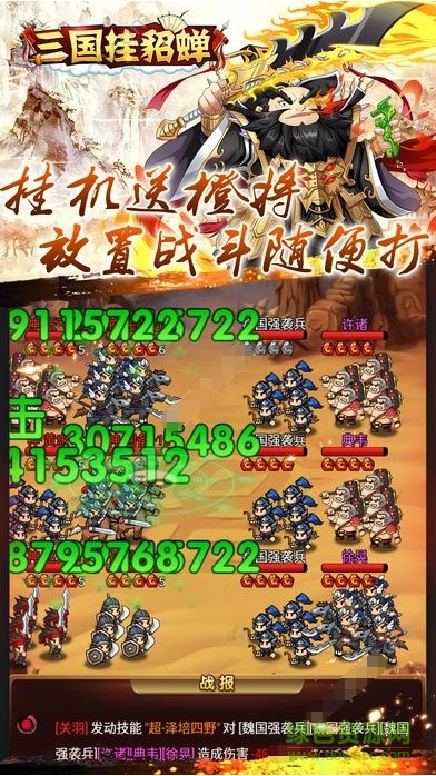 三國(guó)掛貂蟬游戲 v37.0.0 安卓版 2