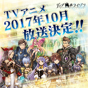 迪亞地平線手游