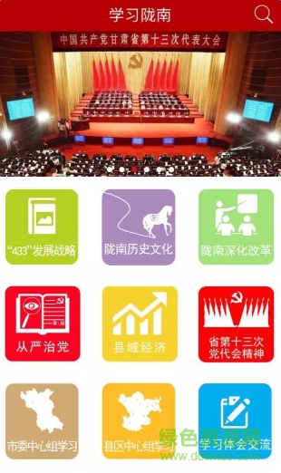 學(xué)習(xí)隴南手機(jī)版 v1.0.7 安卓版 0