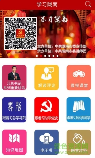 學(xué)習(xí)隴南app