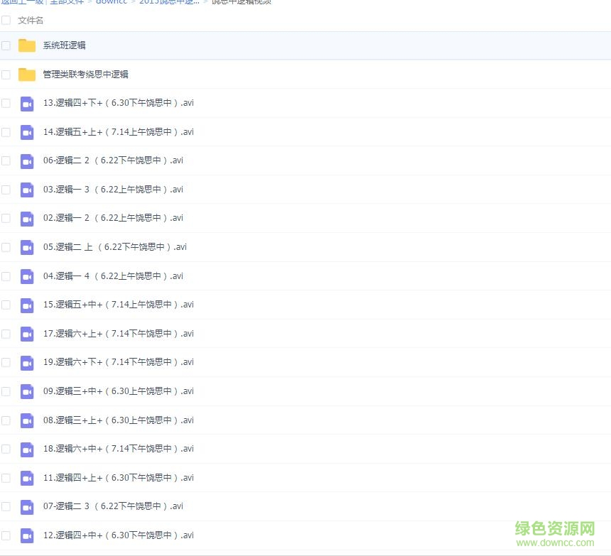 饒思中邏輯視頻2018