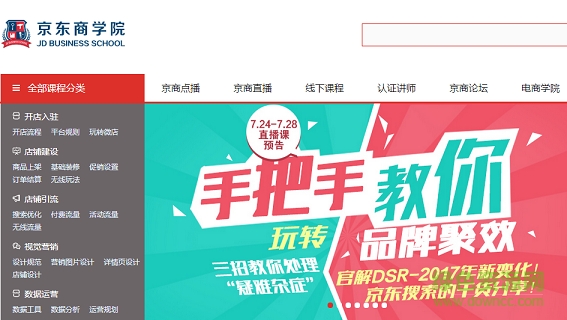 京东商学院 京东商学院app下载