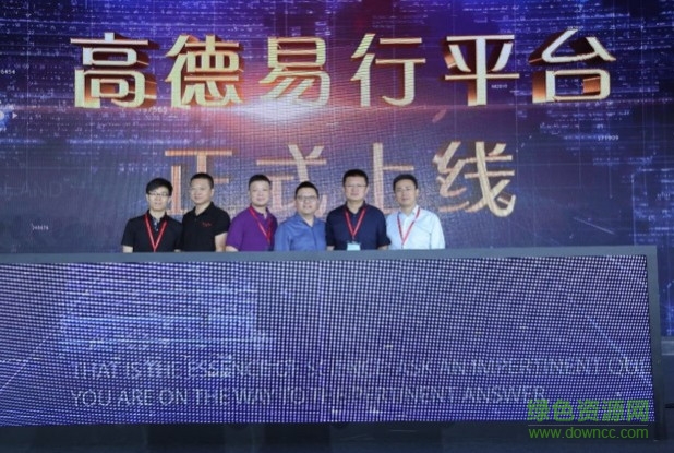 高德易行app下載