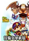 冒險(xiǎn)島單機(jī)版062