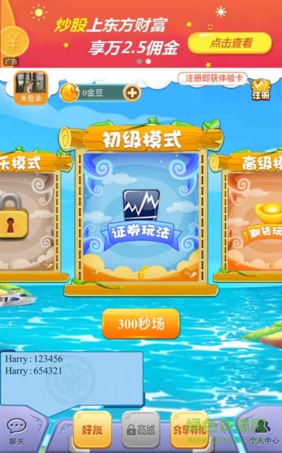 股神對對碰游戲 v2.0.0 安卓版 0